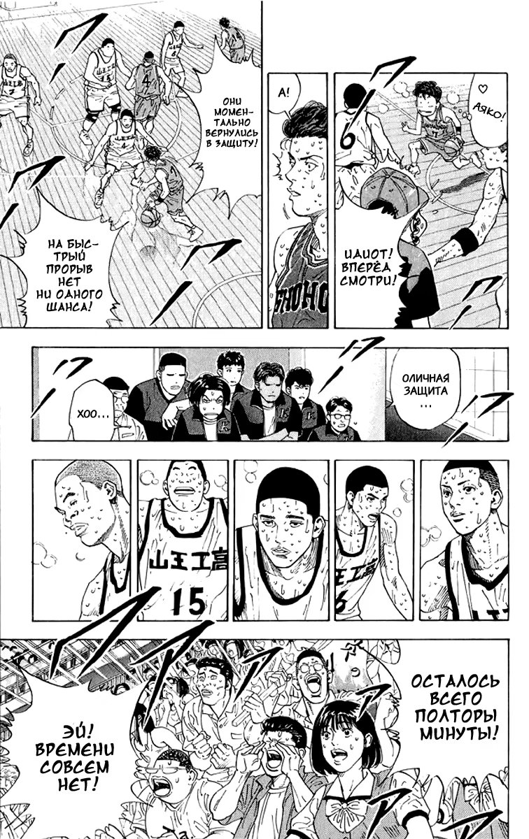 Read Slam Dunk (Коронный бросок) Manga Online