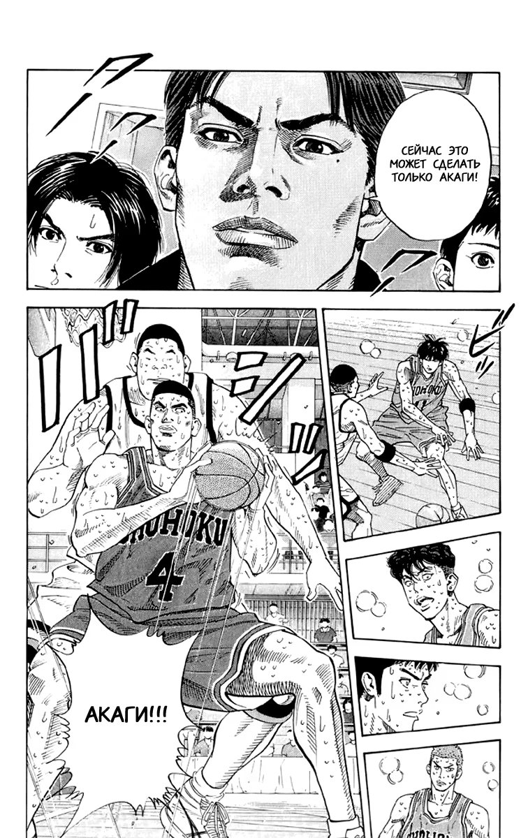Read Slam Dunk (Коронный бросок) Manga Online