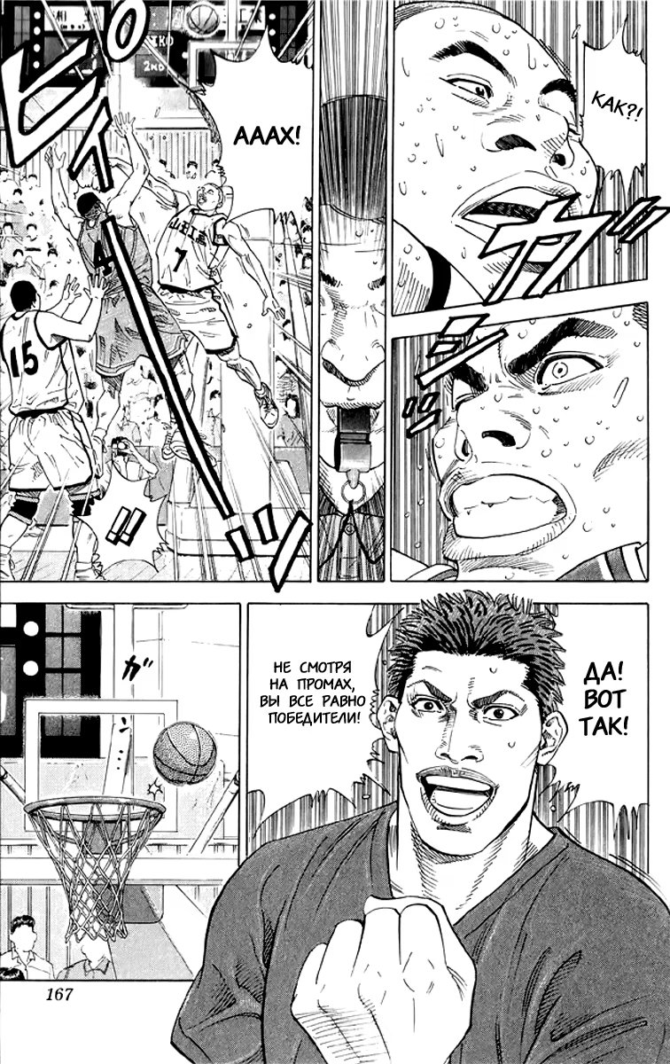 Read Slam Dunk (Коронный бросок) Manga Online