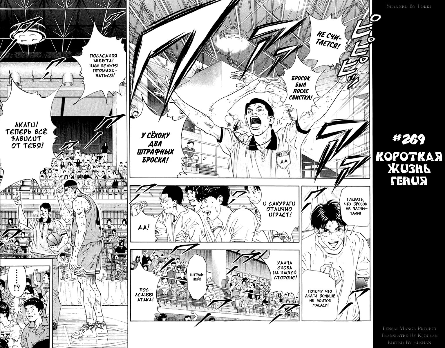 Read Slam Dunk (Коронный бросок) Manga Online