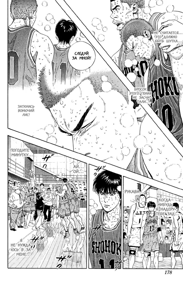 Read Slam Dunk (Коронный бросок) Manga Online