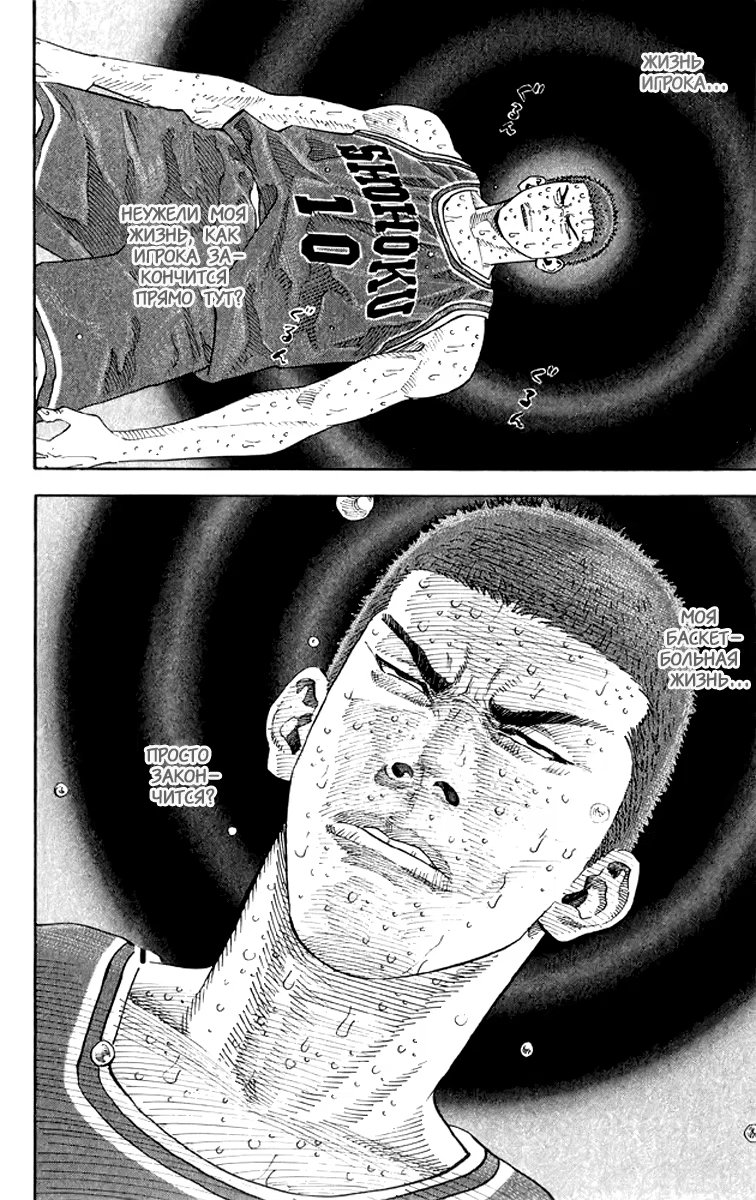 Read Slam Dunk (Коронный бросок) Manga Online