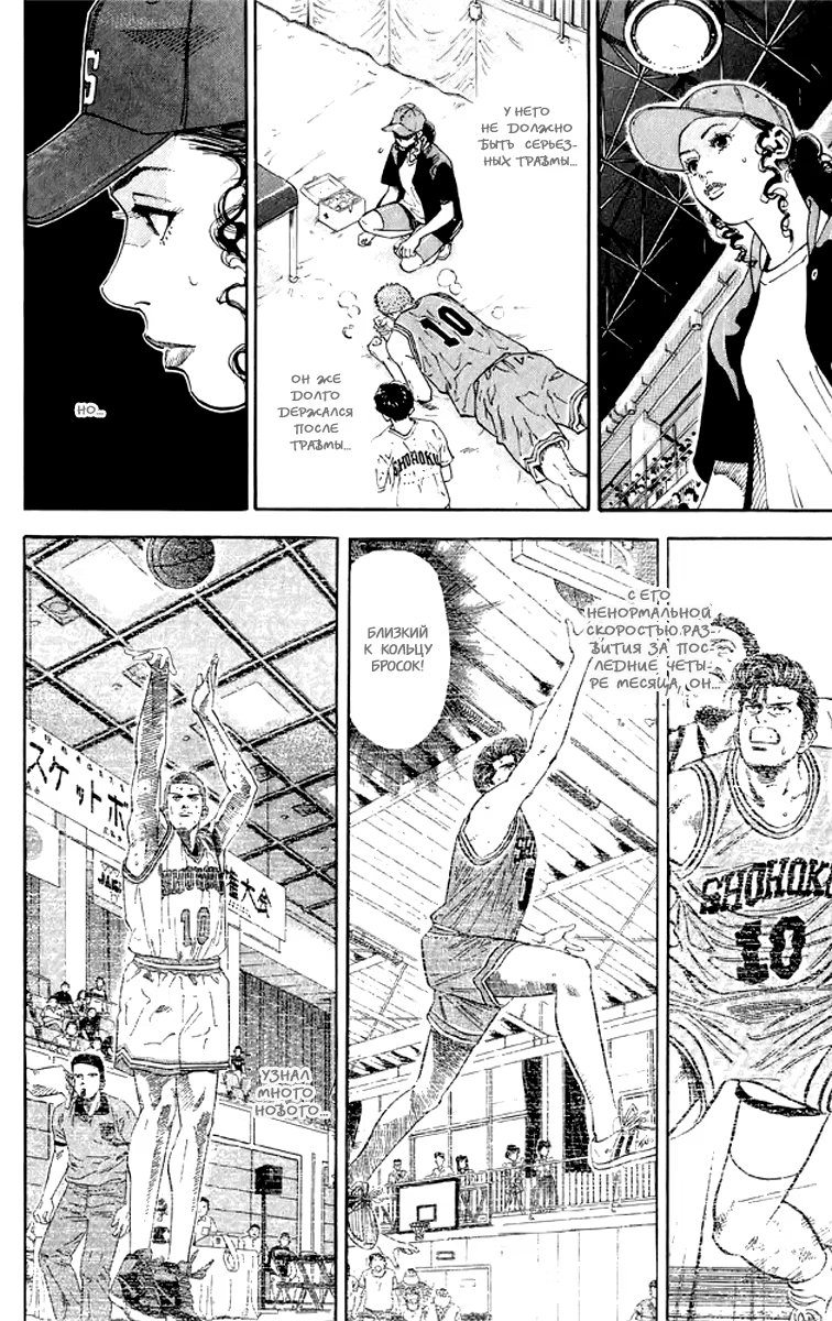 Read Slam Dunk (Коронный бросок) Manga Online