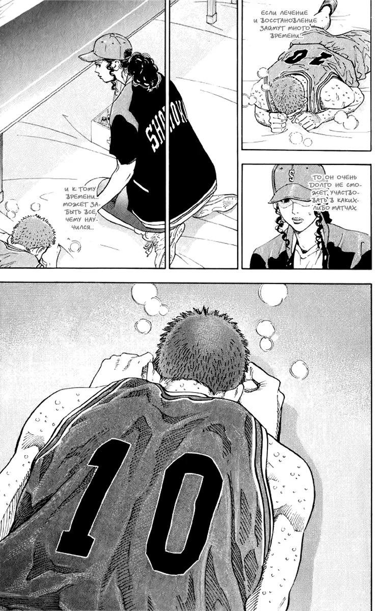 Read Slam Dunk (Коронный бросок) Manga Online