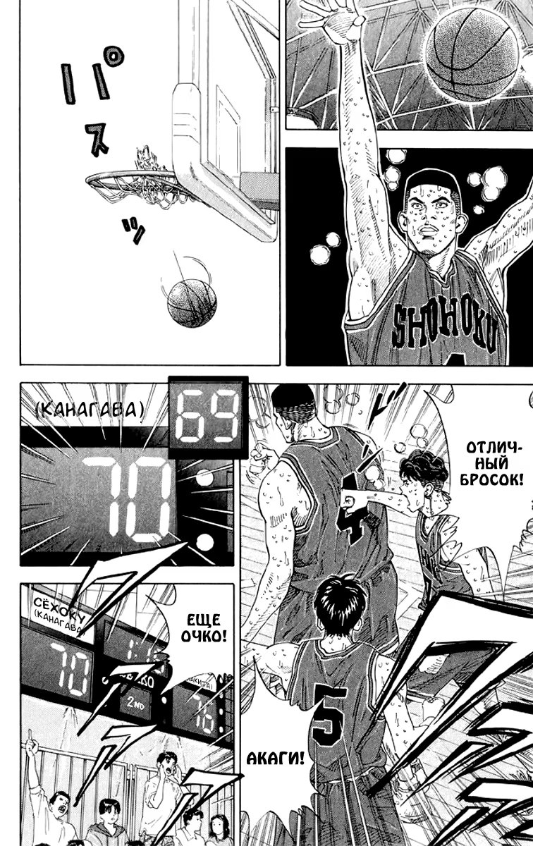 Read Slam Dunk (Коронный бросок) Manga Online