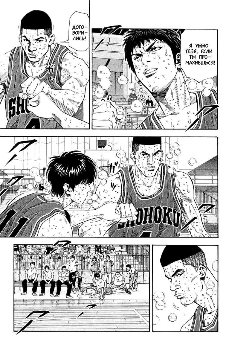 Read Slam Dunk (Коронный бросок) Manga Online