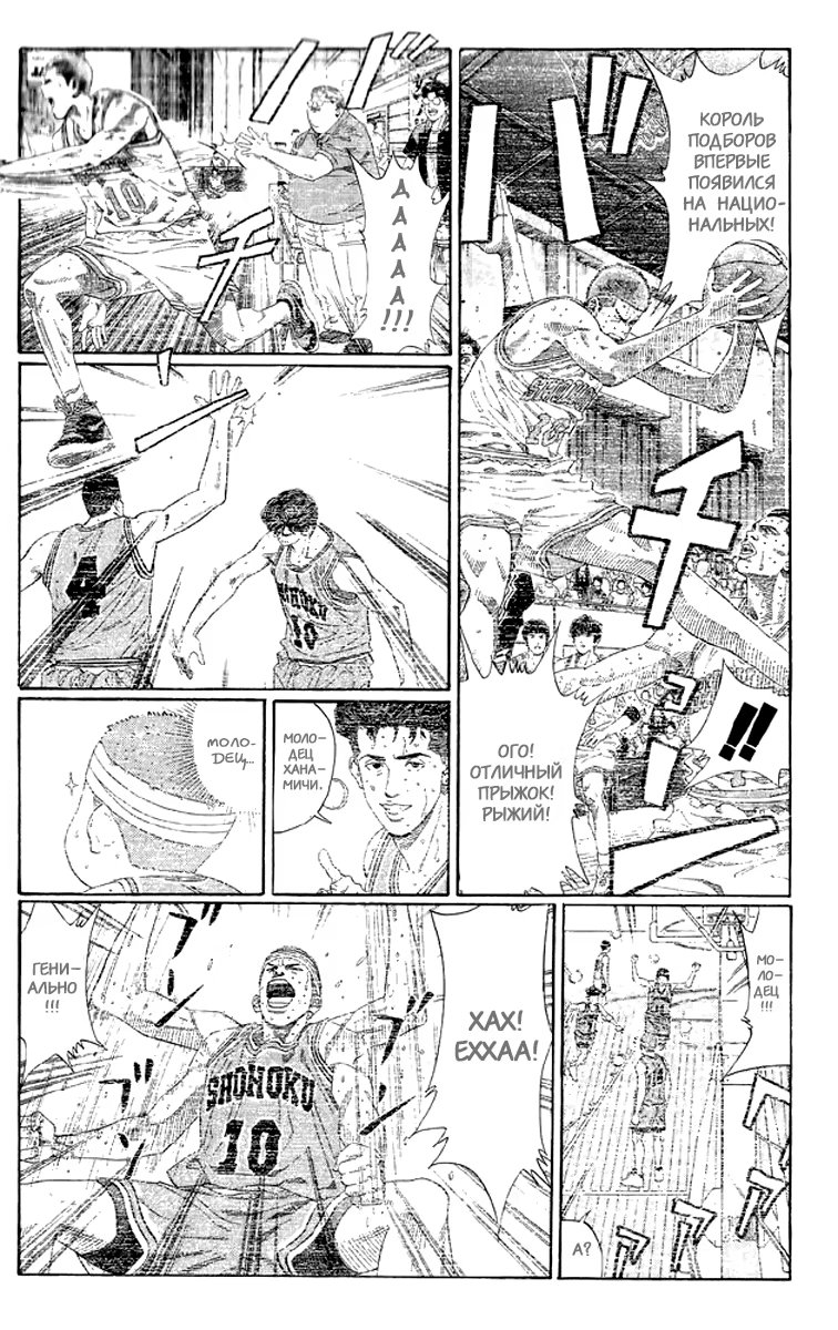 Read Slam Dunk (Коронный бросок) Manga Online