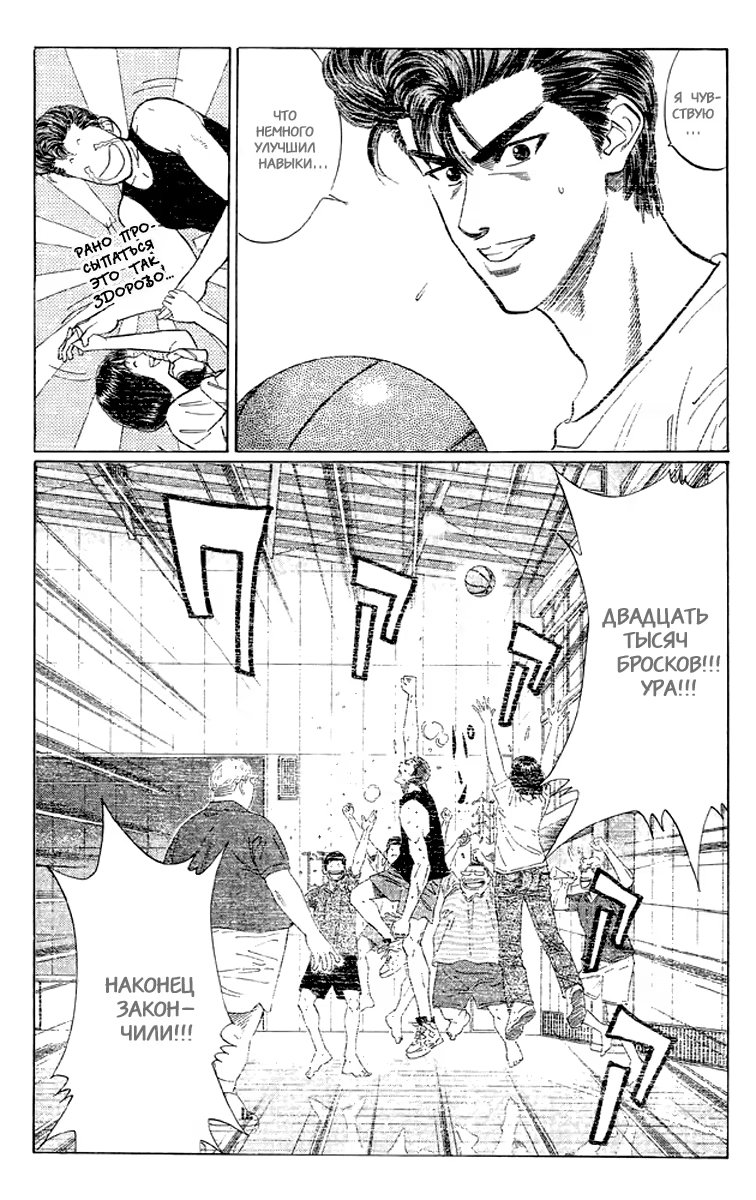 Read Slam Dunk (Коронный бросок) Manga Online