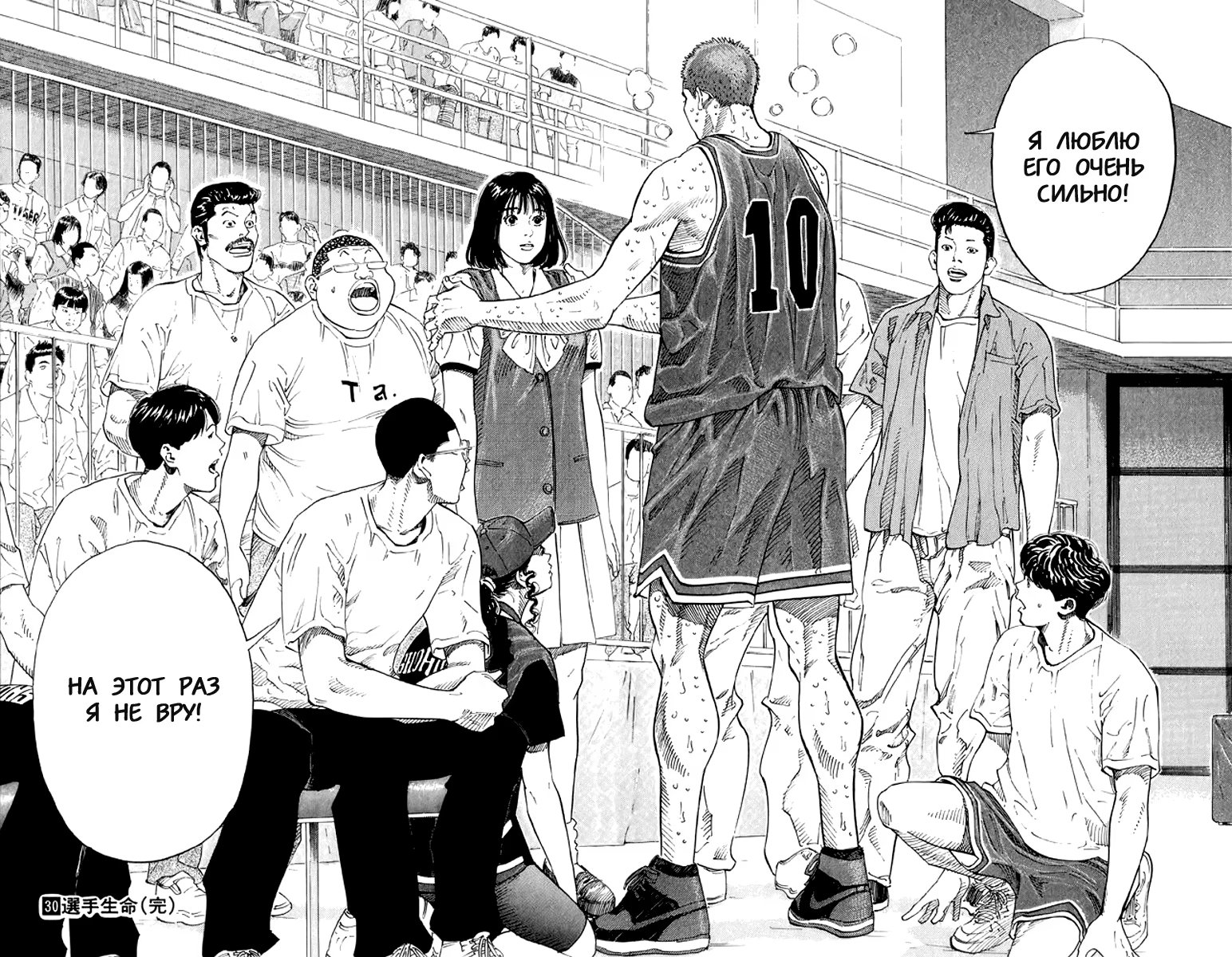 Read Slam Dunk (Коронный бросок) Manga Online