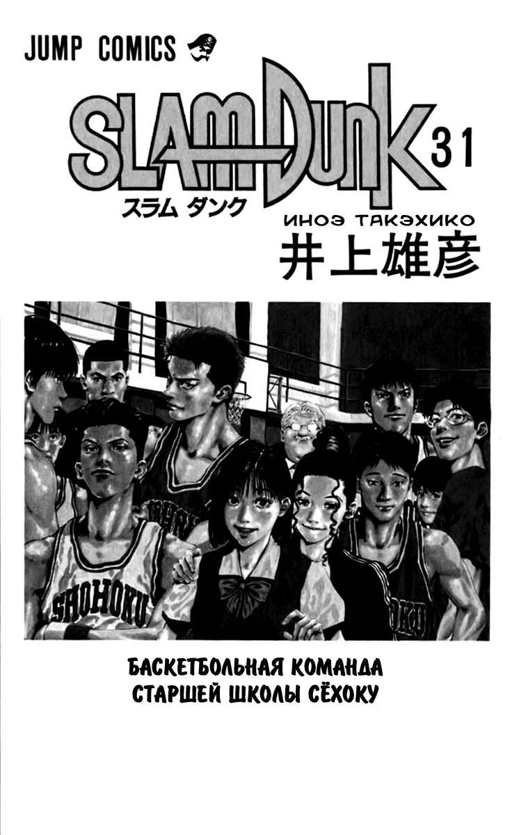 Read Slam Dunk (Коронный бросок) Manga Online