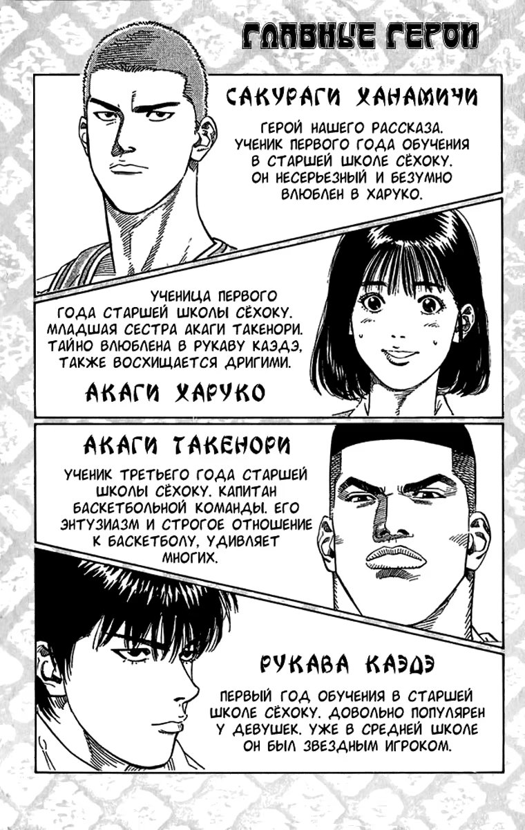 Read Slam Dunk (Коронный бросок) Manga Online
