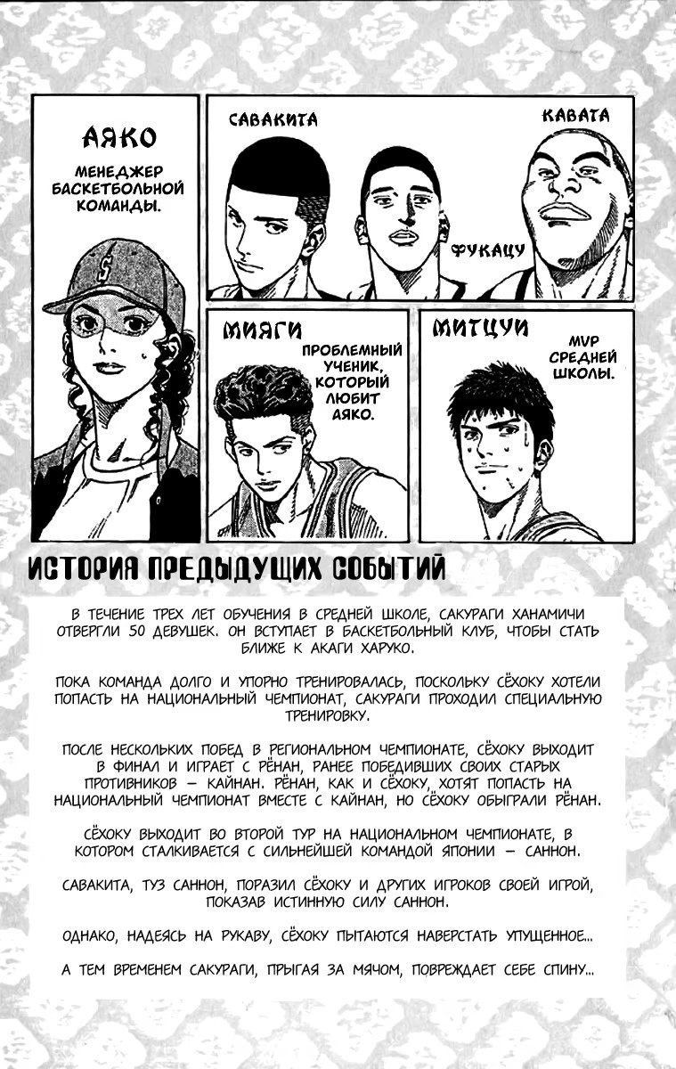 Read Slam Dunk (Коронный бросок) Manga Online