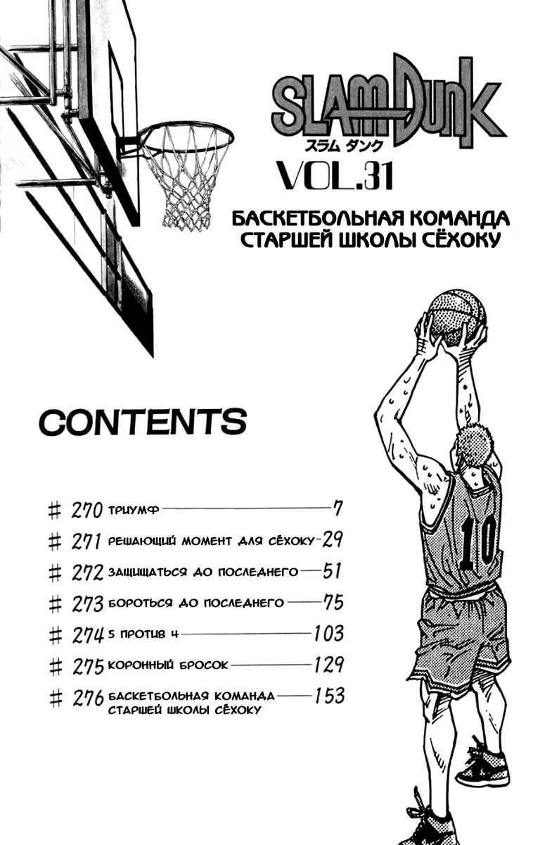 Read Slam Dunk (Коронный бросок) Manga Online