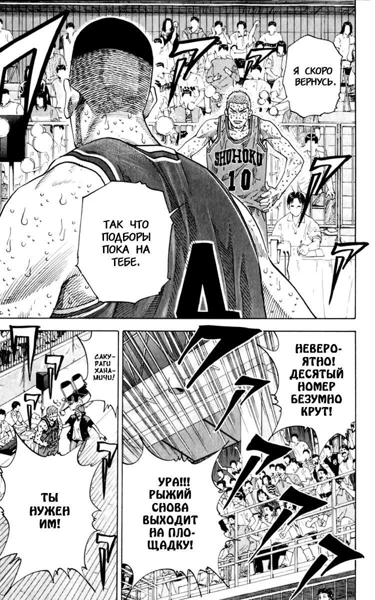Read Slam Dunk (Коронный бросок) Manga Online