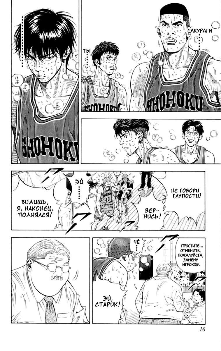 Read Slam Dunk (Коронный бросок) Manga Online