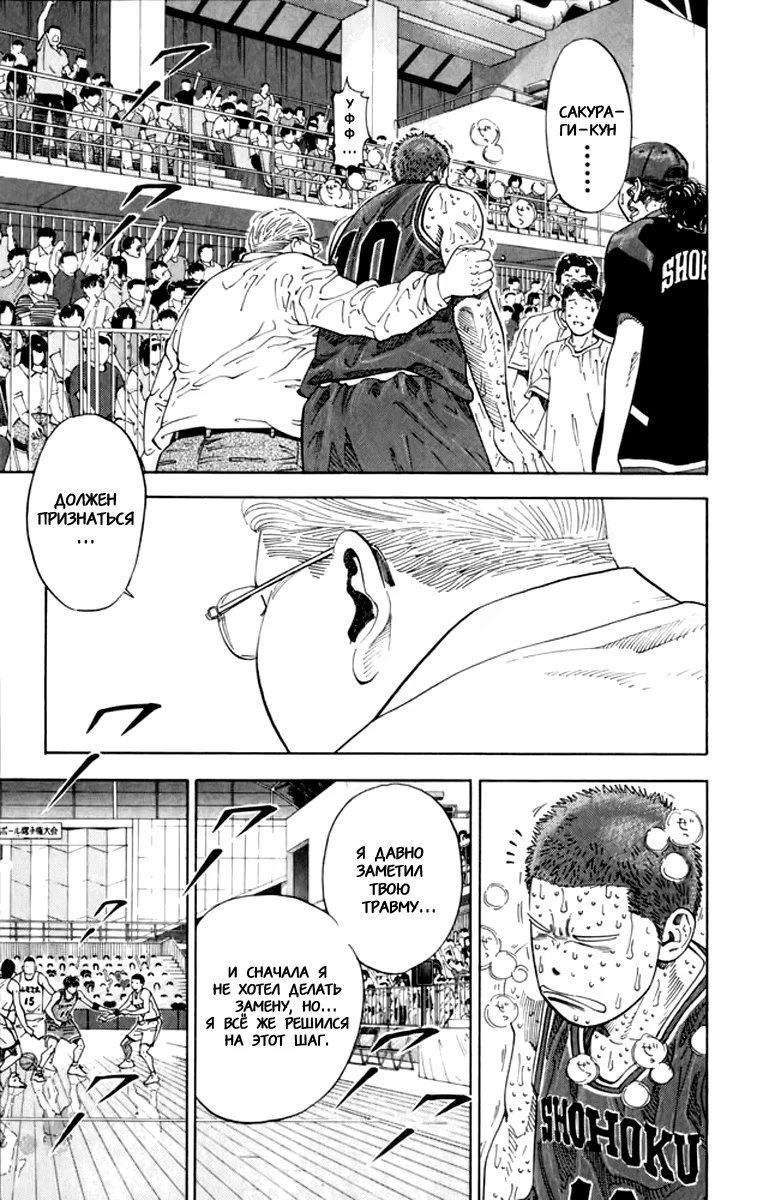 Read Slam Dunk (Коронный бросок) Manga Online