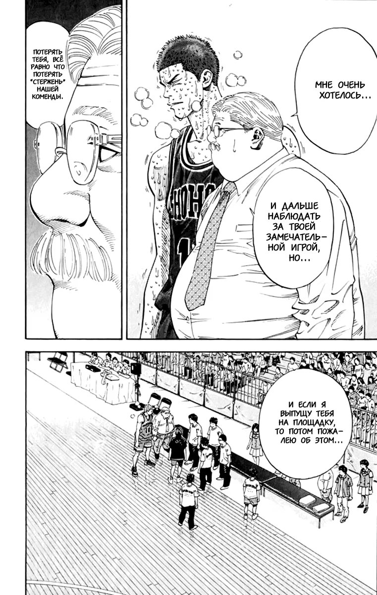 Read Slam Dunk (Коронный бросок) Manga Online