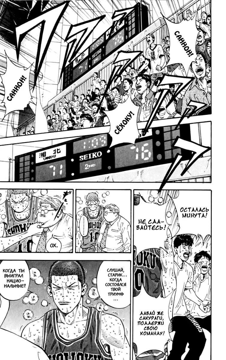 Read Slam Dunk (Коронный бросок) Manga Online