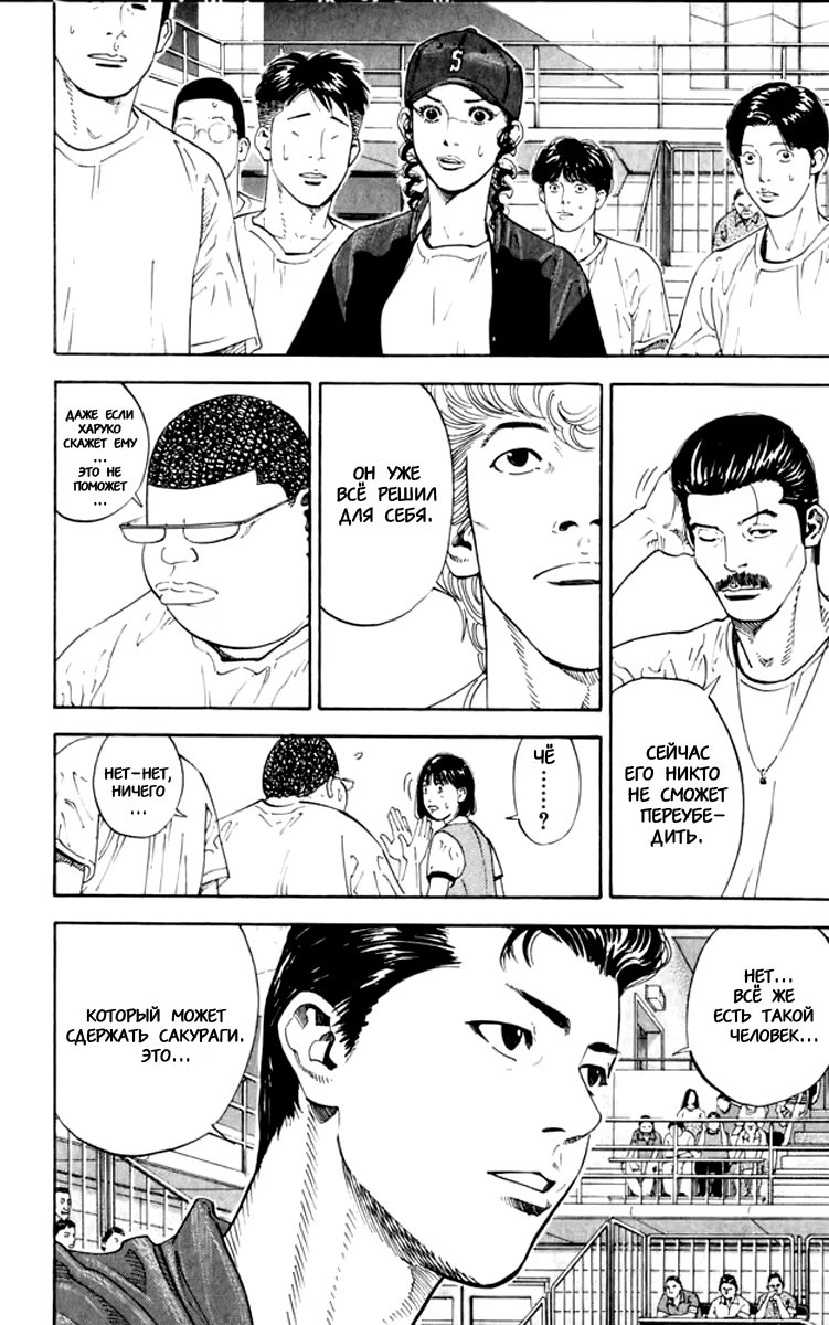 Read Slam Dunk (Коронный бросок) Manga Online