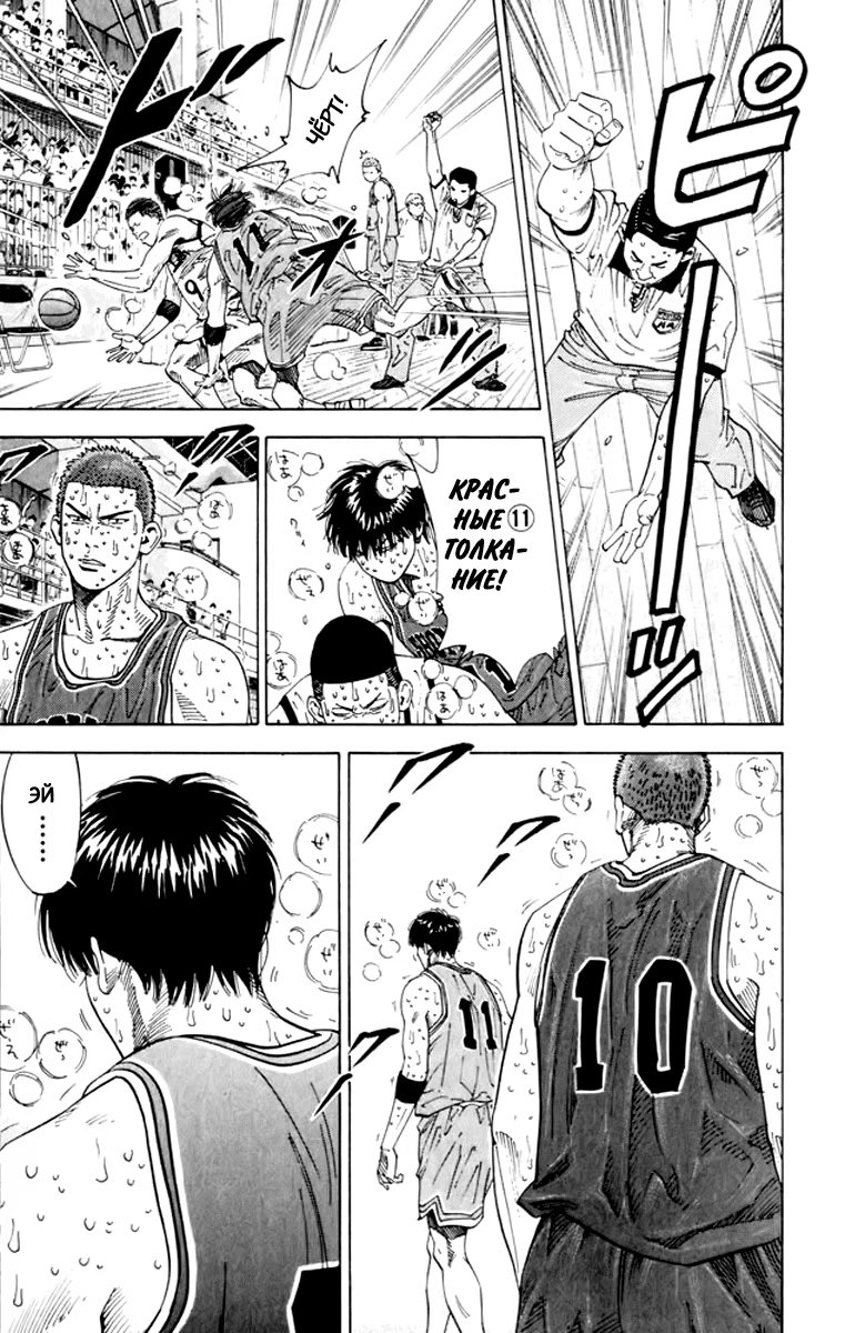 Read Slam Dunk (Коронный бросок) Manga Online