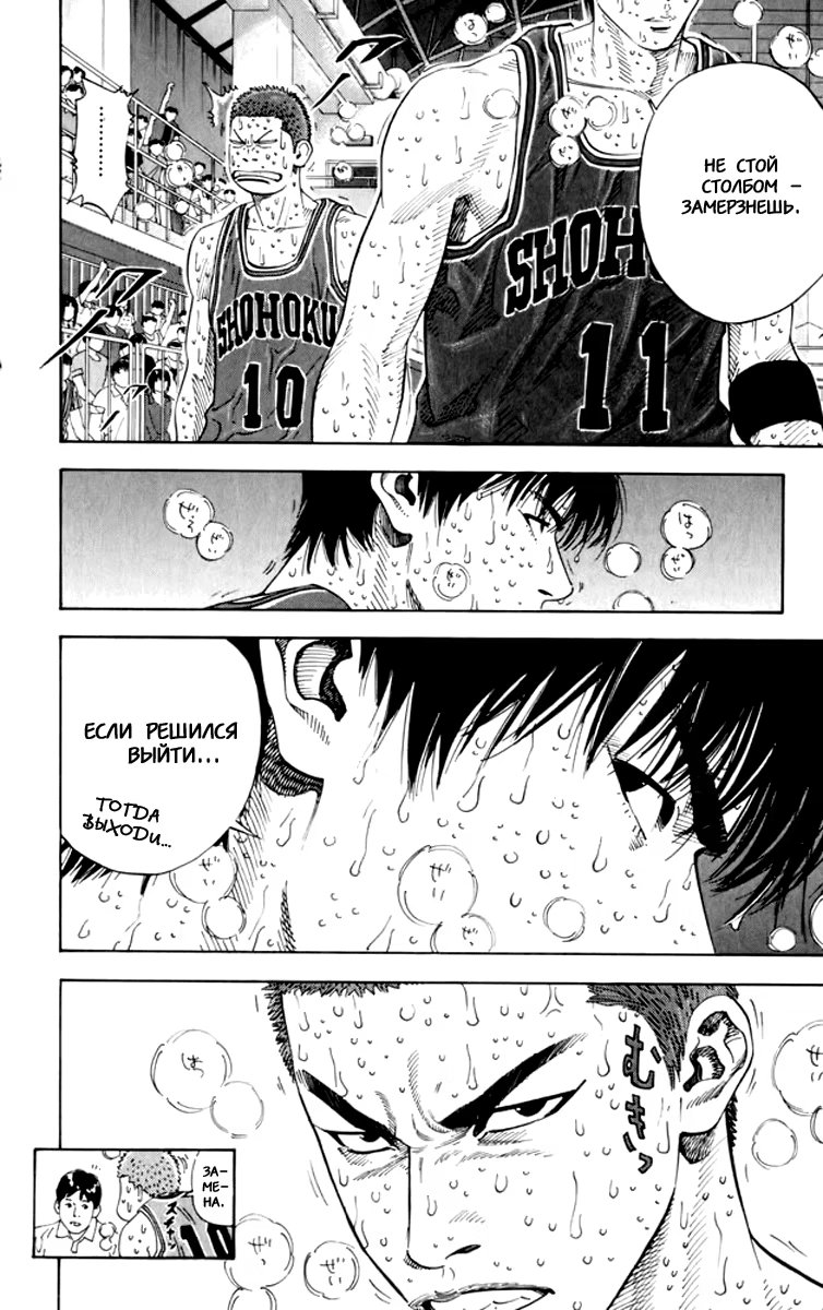 Read Slam Dunk (Коронный бросок) Manga Online