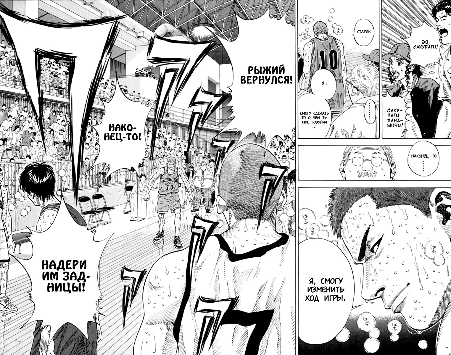 Read Slam Dunk (Коронный бросок) Manga Online