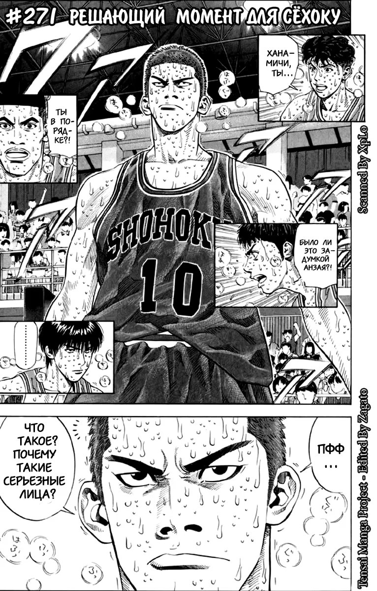 Read Slam Dunk (Коронный бросок) Manga Online