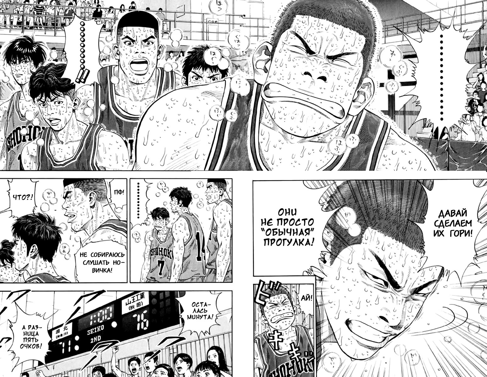 Read Slam Dunk (Коронный бросок) Manga Online