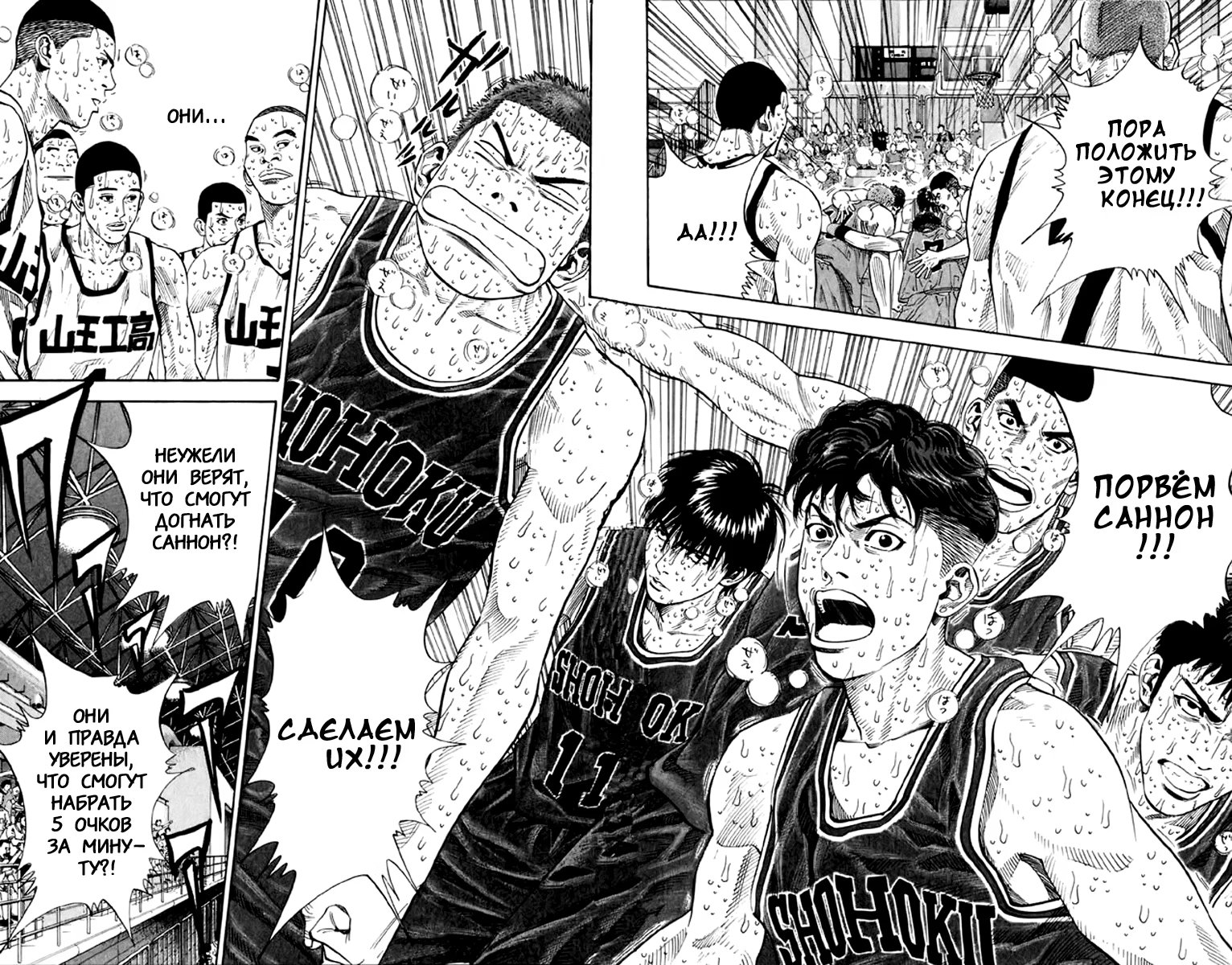 Read Slam Dunk (Коронный бросок) Manga Online