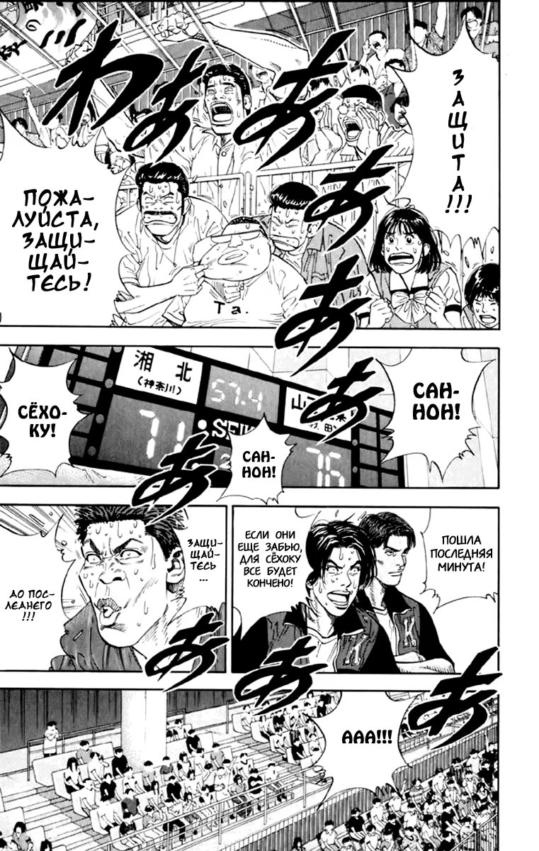 Read Slam Dunk (Коронный бросок) Manga Online