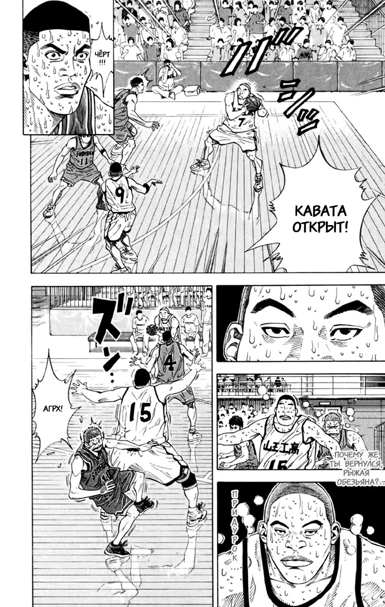 Read Slam Dunk (Коронный бросок) Manga Online