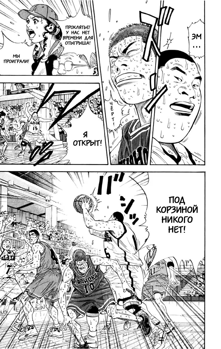 Read Slam Dunk (Коронный бросок) Manga Online