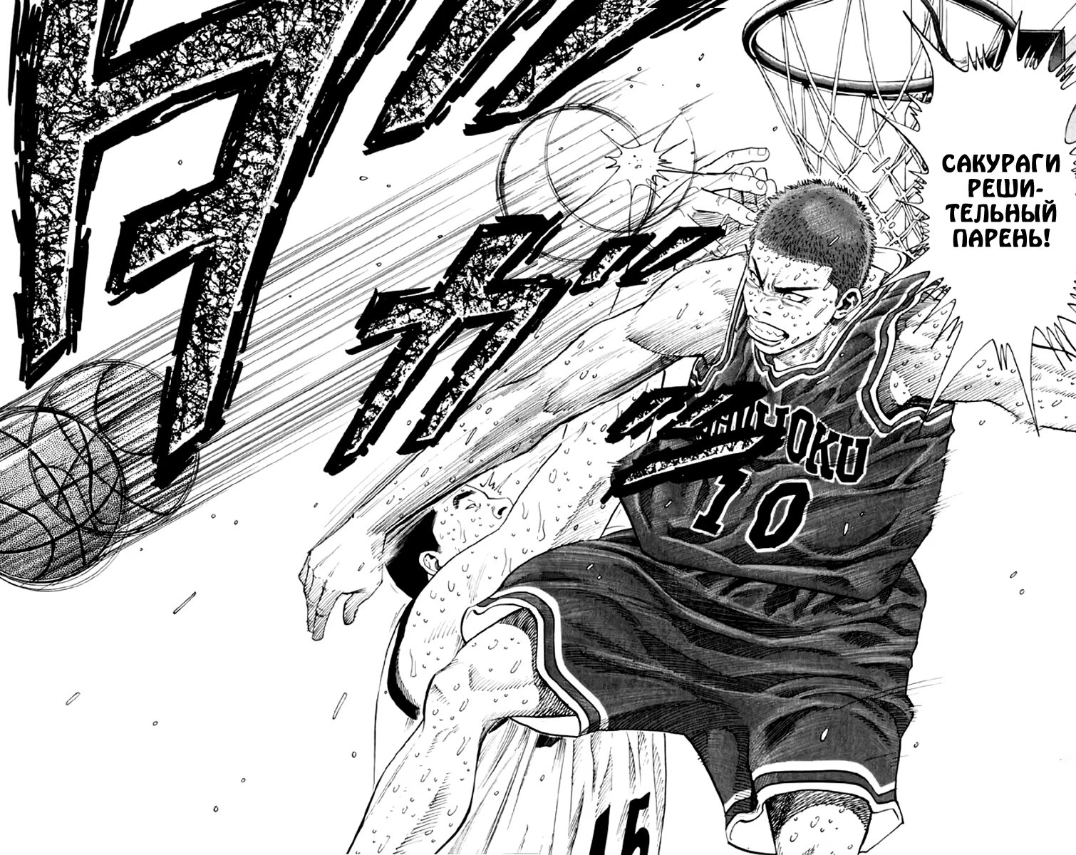 Read Slam Dunk (Коронный бросок) Manga Online