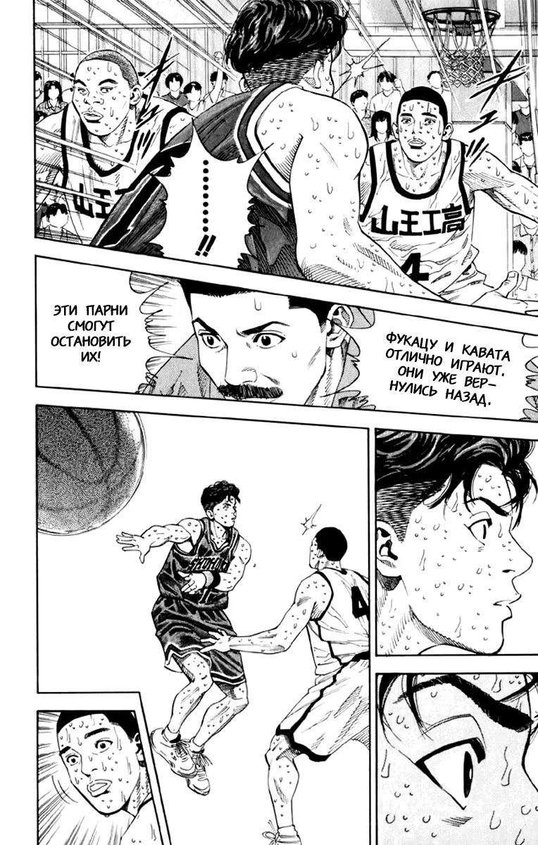 Read Slam Dunk (Коронный бросок) Manga Online
