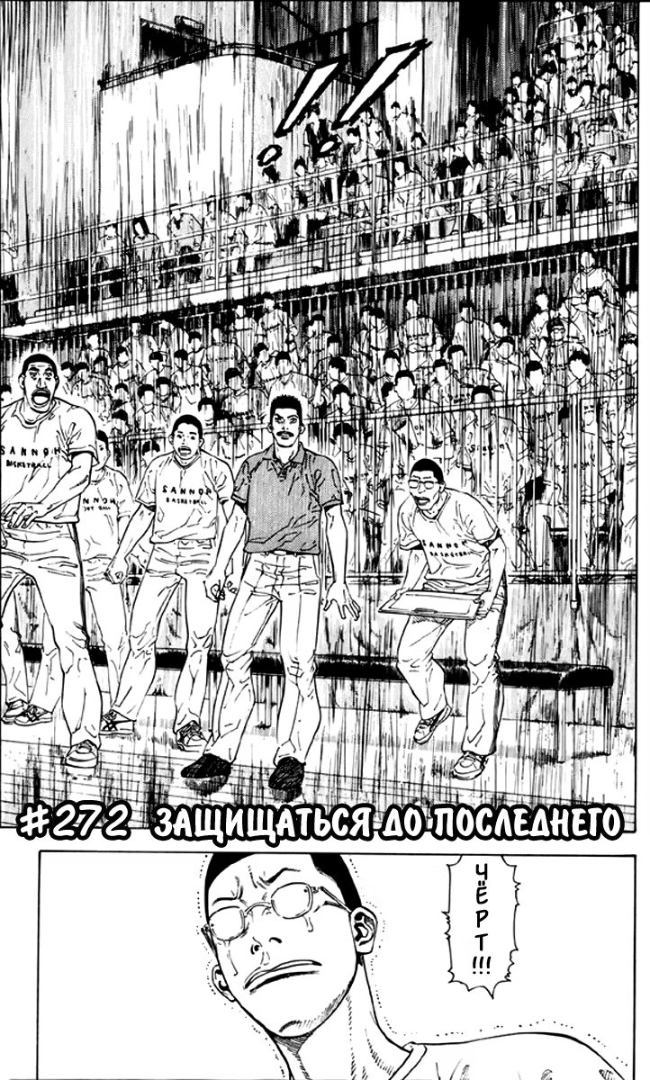 Read Slam Dunk (Коронный бросок) Manga Online