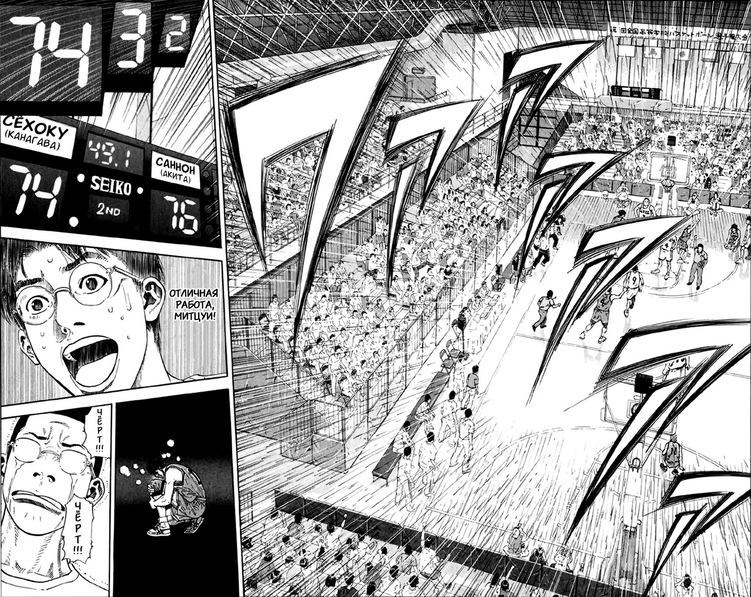 Read Slam Dunk (Коронный бросок) Manga Online