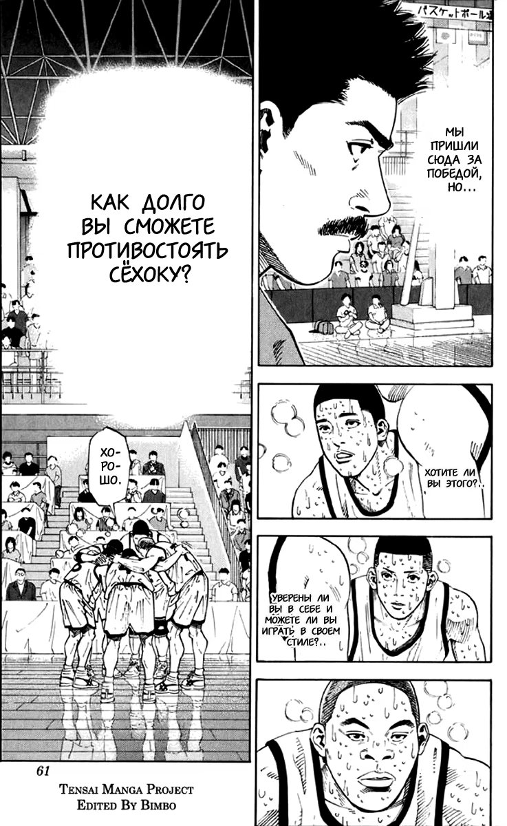 Read Slam Dunk (Коронный бросок) Manga Online