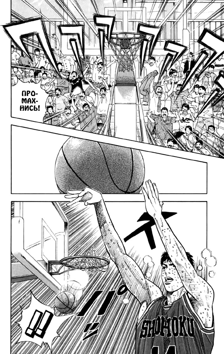 Read Slam Dunk (Коронный бросок) Manga Online