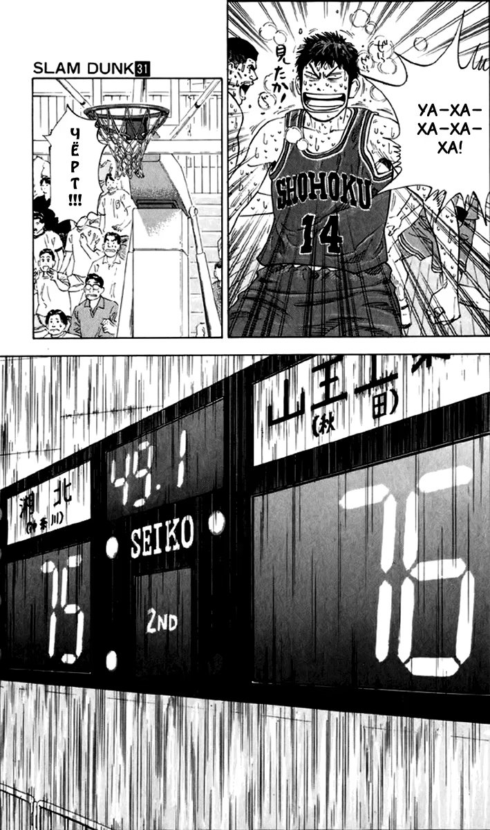 Read Slam Dunk (Коронный бросок) Manga Online