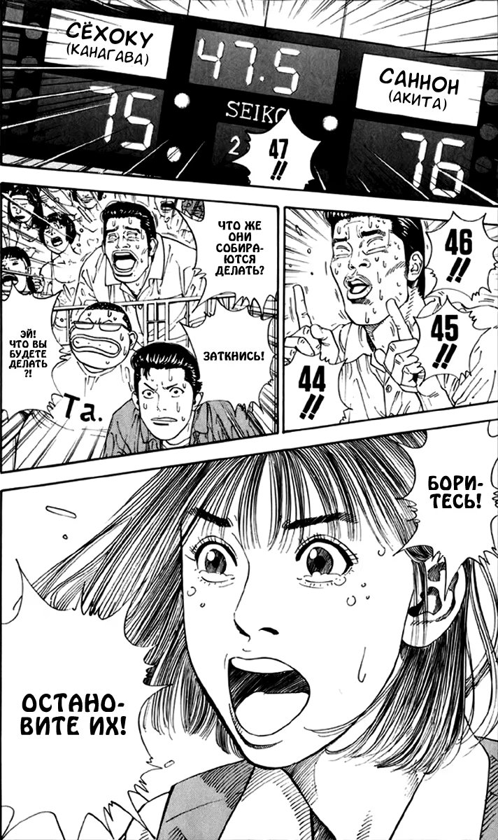 Read Slam Dunk (Коронный бросок) Manga Online