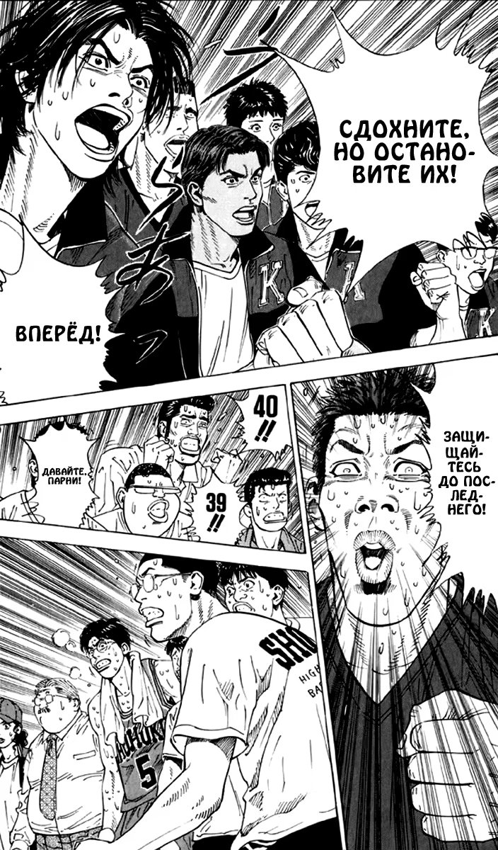 Read Slam Dunk (Коронный бросок) Manga Online