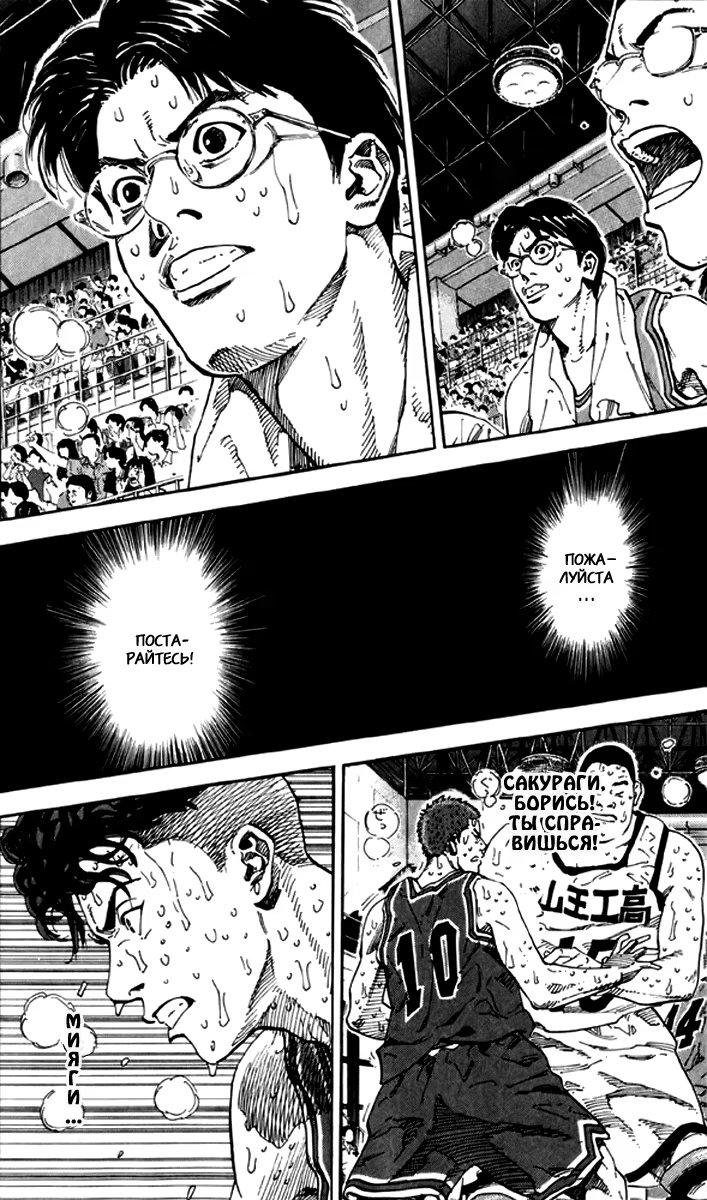 Read Slam Dunk (Коронный бросок) Manga Online