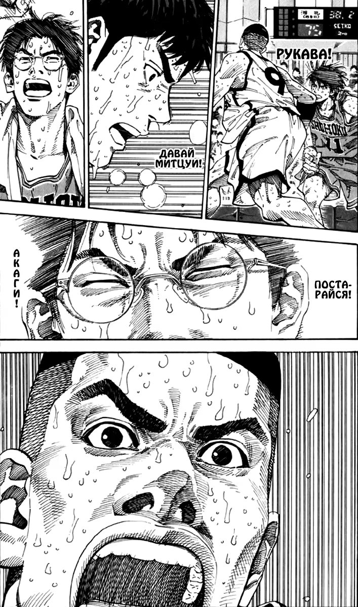 Read Slam Dunk (Коронный бросок) Manga Online