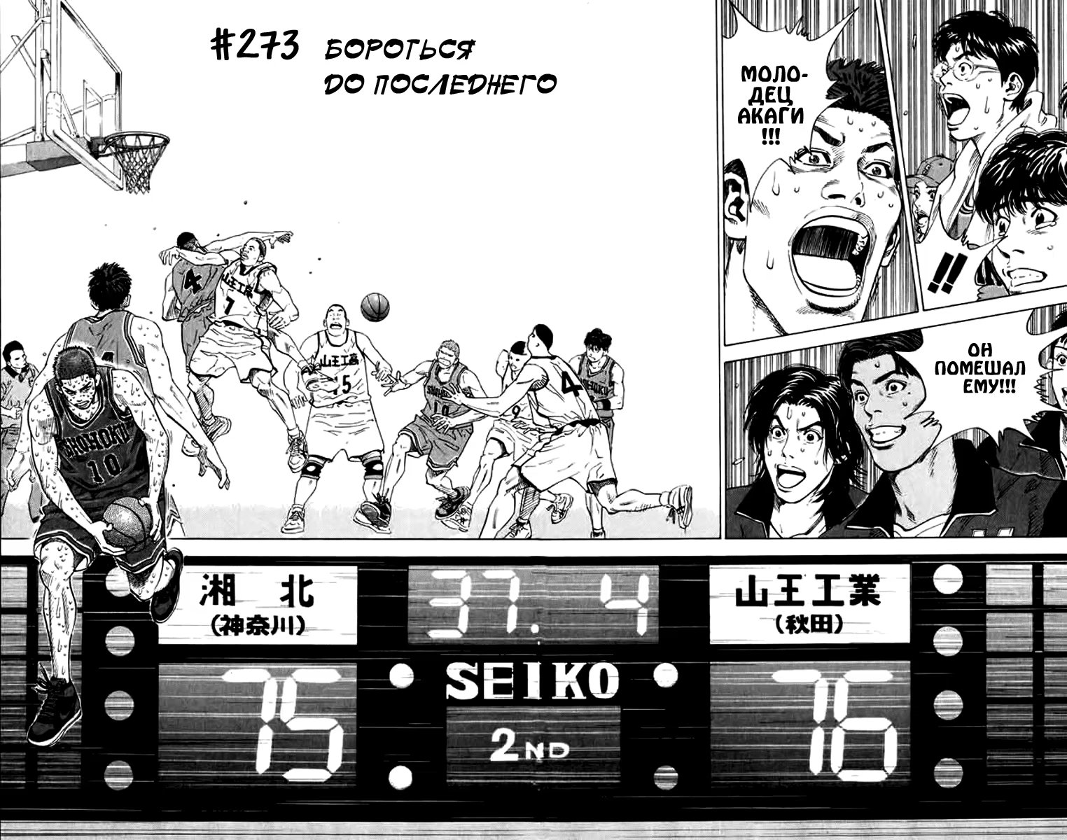 Read Slam Dunk (Коронный бросок) Manga Online