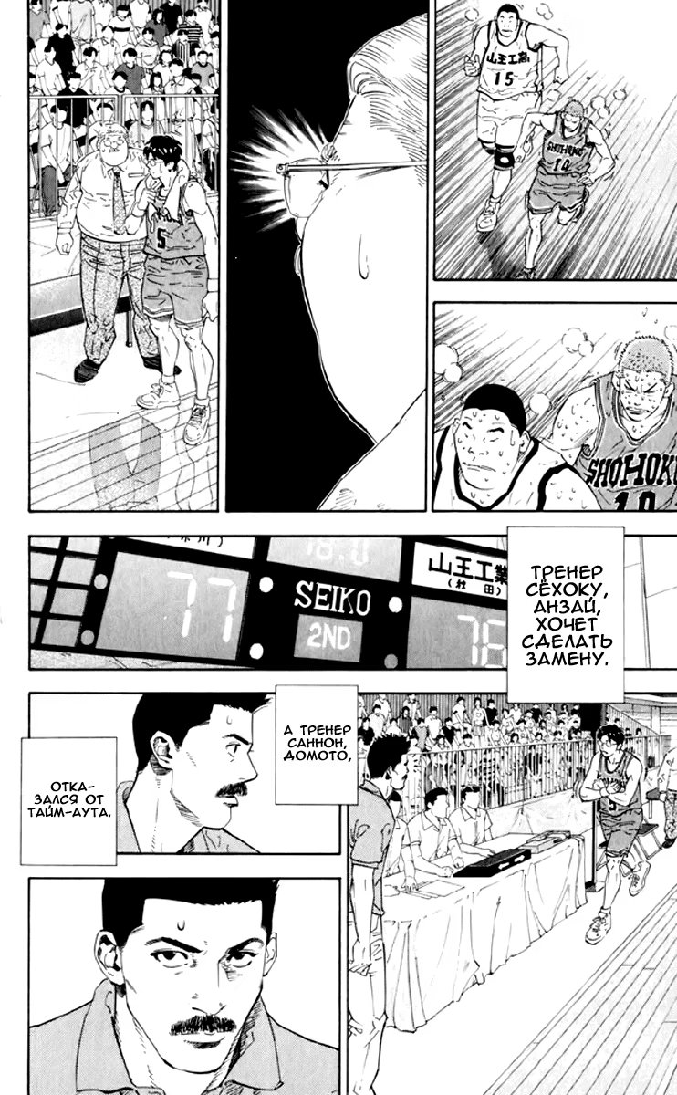 Read Slam Dunk (Коронный бросок) Manga Online