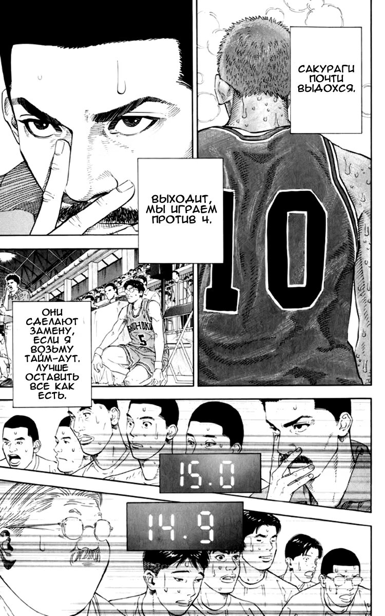 Read Slam Dunk (Коронный бросок) Manga Online