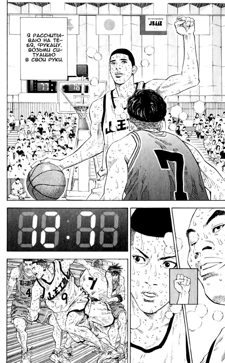 Read Slam Dunk (Коронный бросок) Manga Online