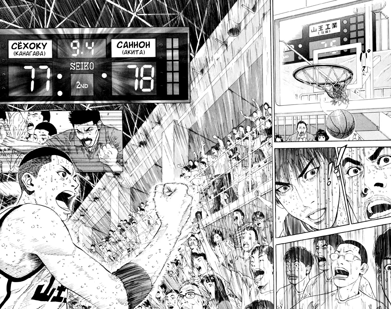Read Slam Dunk (Коронный бросок) Manga Online