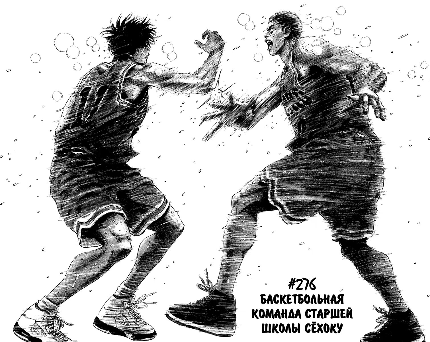 Read Slam Dunk (Коронный бросок) Manga Online