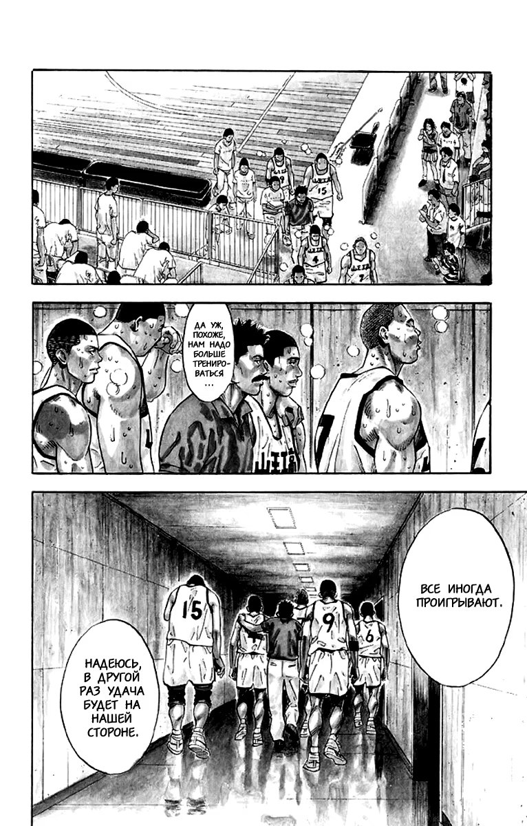 Read Slam Dunk (Коронный бросок) Manga Online